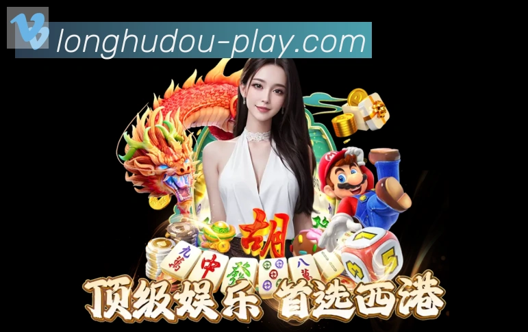 龙虎斗官网官方平台荣誉